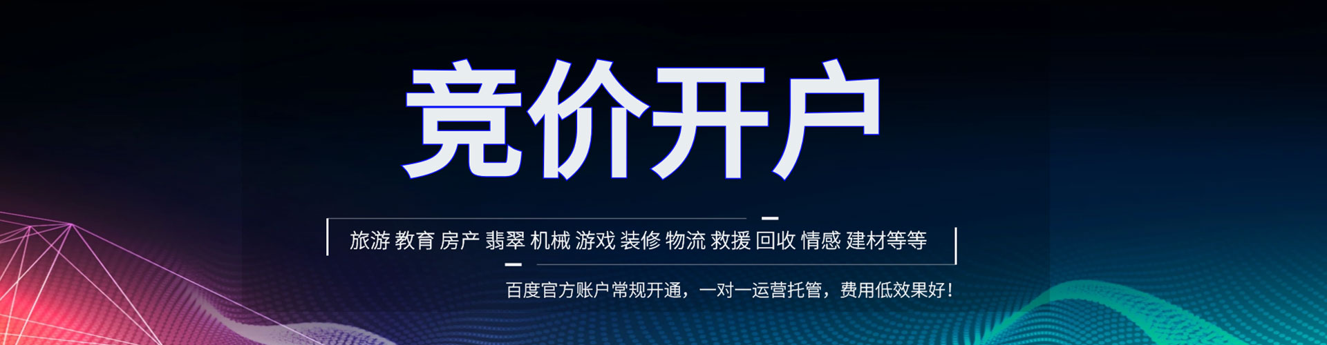 沈北新竞价代运营